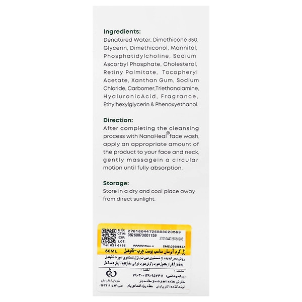 ژل کرم آبرسان و مرطوبکننده نانوهیل مخصوص پوست چرب و مستعد جوش حجم ۵۰ میلیلیتر