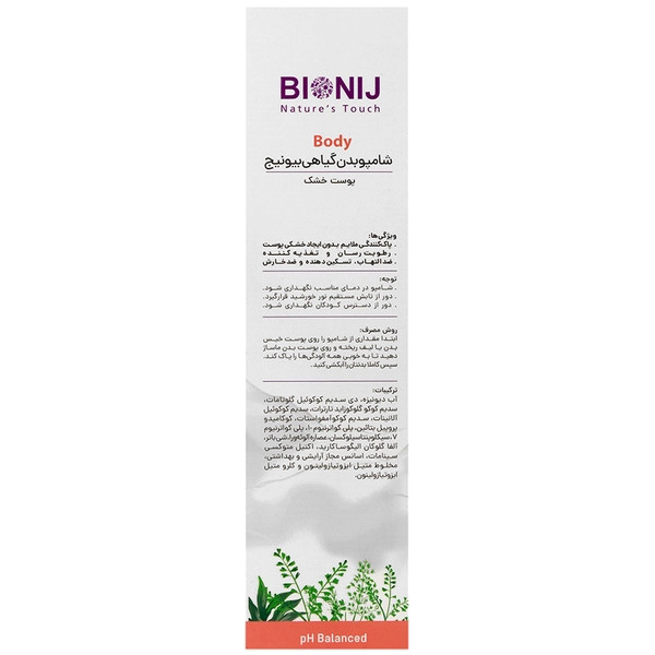 شامپو بدن بدون سولفات بیونیژ مخصوص پوست خشک و حساس حجم ۲۵۰ میلیلیتر