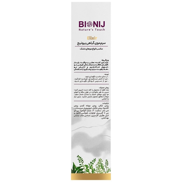 سرم موی گیاهی بیونیژ مدل الکسیر مخصوص موهای خشک و آسیبدیده حجم ۱۶۰ میلیلیتر