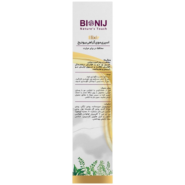 اسپری محافظ حرارتی مو بیونیژ مدل الکسیر مناسب انواع مو حجم ۱۶۰ میلیلیتر