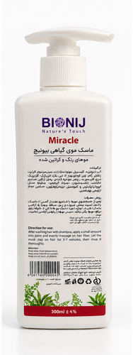 ماسک موی گیاهی بیونیژ مدل میراکل مخصوص موهای رنگشده و کراتینه حجم ۳۰۰ میلیلیتر، پمپی