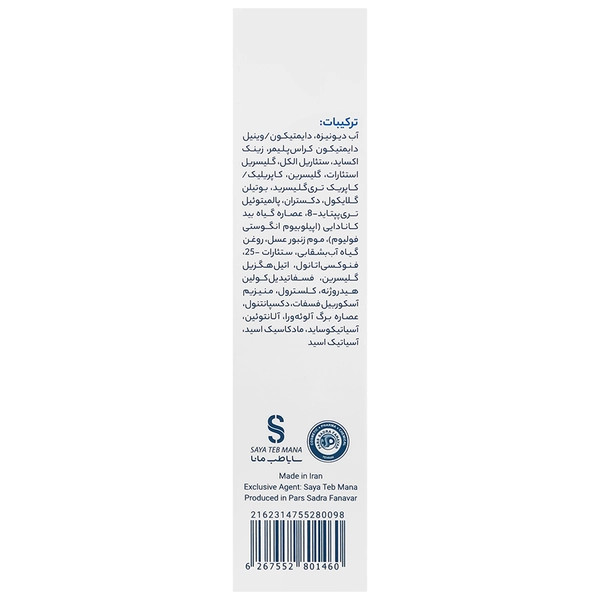 ترمیم کننده پوست دور چشم آیسول